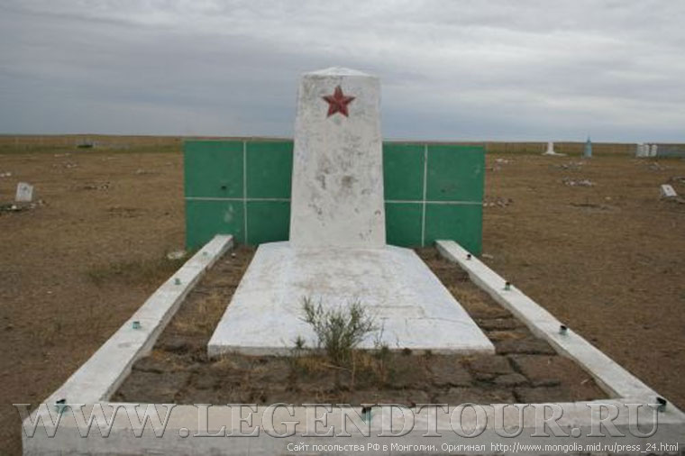 Фотография. Военное кладбище, обелиск советским офицерам, погибшим в боях на реке Халхин-Гол, г.Чойбалсан, 	Восточный аймак