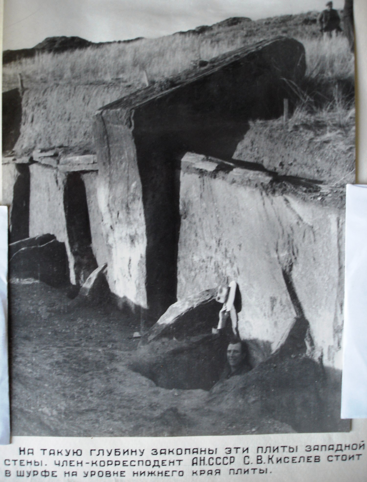 Фотография. С.В. Киселев на раскопках Каракорума.