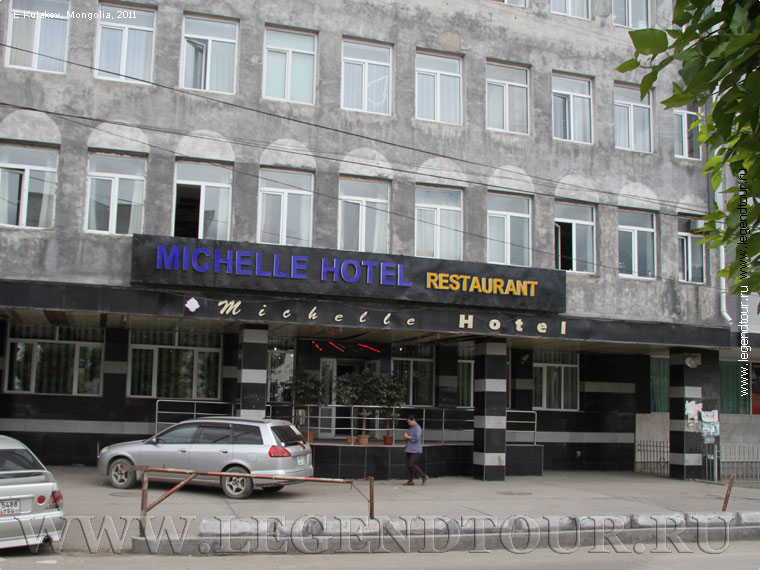 Фотография. Гостиница Мишель 3*. Michelle hotel 3*. Улан-Батор. Монголия.