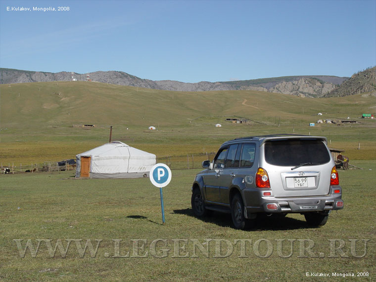 Фотография. Стоянка около монгольской юрты. Подъезжать к юрте не рекомендуется. Необходимо остановиться в обозначенном месте или в некотором отдалении от юрты.