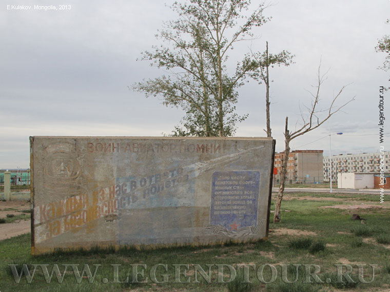 Фотография. Багахангай. Сохранившаяся стела воинам авиаторам. Установлена слева от дороги на въезде в Багахангай. Фото Е.Кулаков, 2007 год.