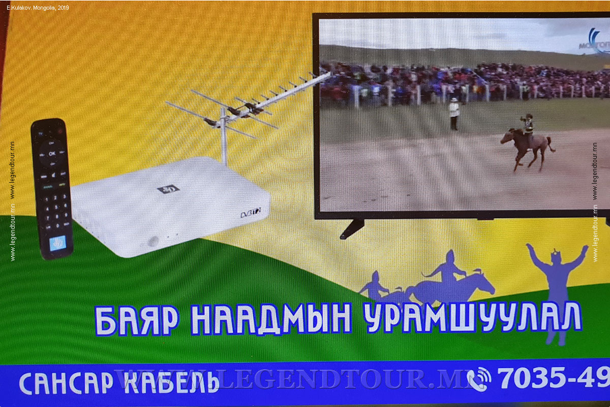 Фотография. Кабельный канал монгольского телевидения.