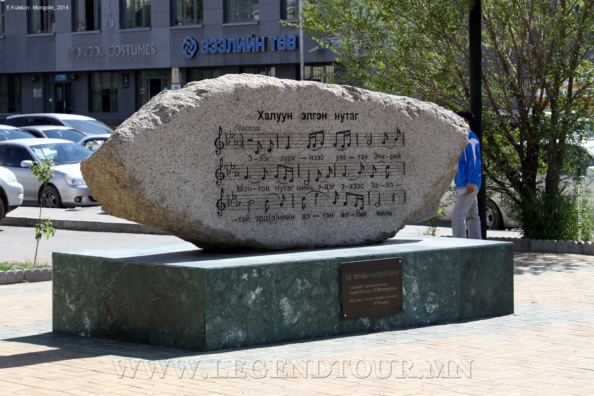 Фотография. Стела с выгравированными на ней текстом и мелодией государственного гимна Монголии.
