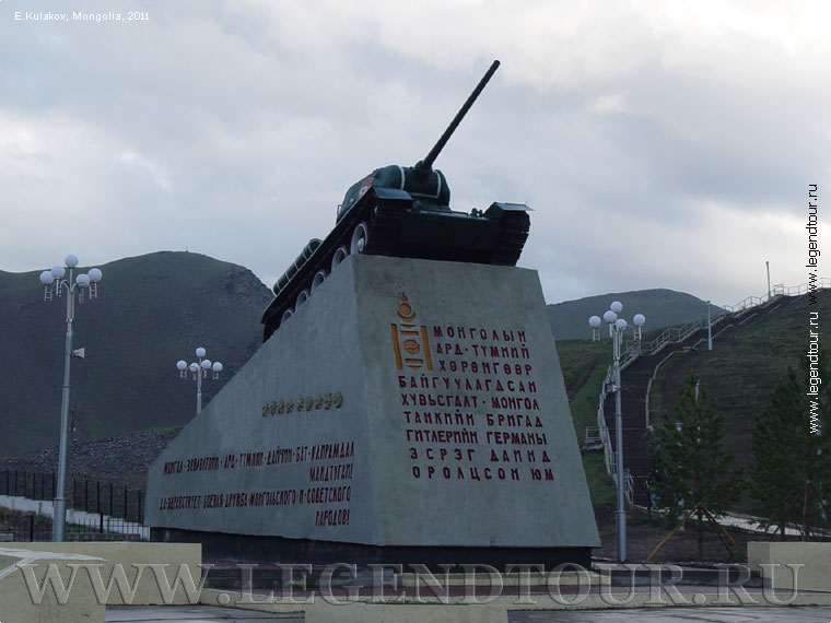 Фотография. Танк Т-34. Революционная Монголия. Мемориальный комплекс Зайсан.